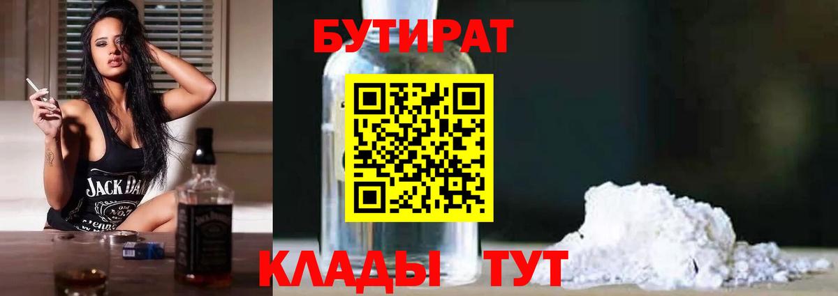 БУТИРАТ 99% Кстово