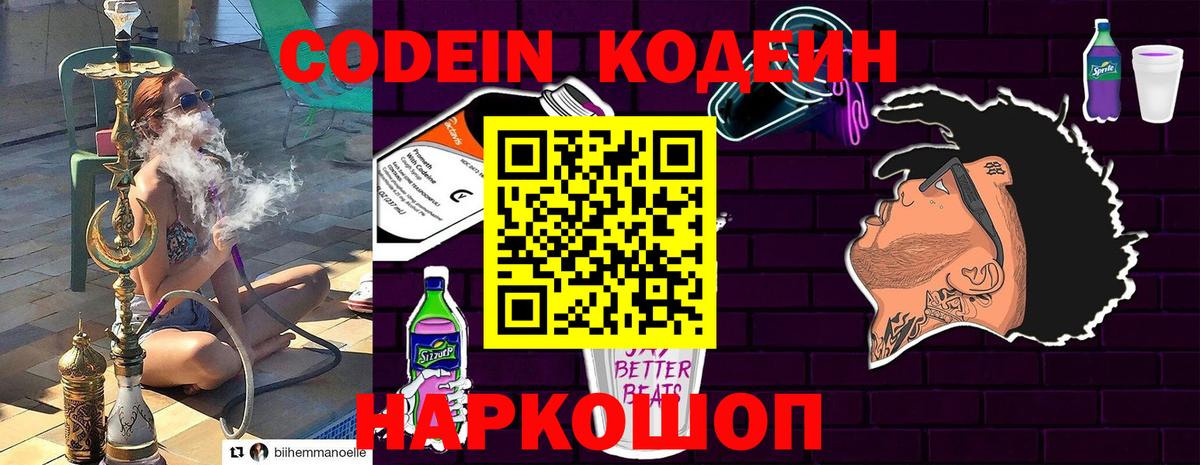Кстово  Кодеин Purple Drank  Кодеин напиток Lean (лин)  Вход с VPN 