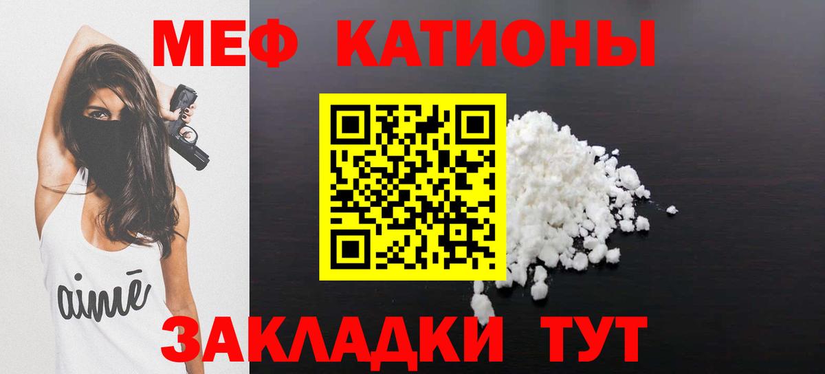 МЕФ кристаллы Кстово