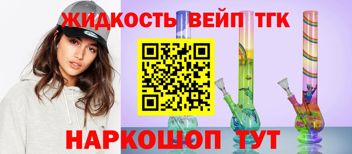 Дистиллят ТГК вейп Кстово